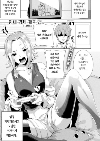 [41] Jintai Kyousei Kaizou Appli <Soku Ebo> | 인체 강제 개조 앱 <족석개조> (COMIC Unreal 2020-12 Vol. 88) [Korean] [Digital] cover