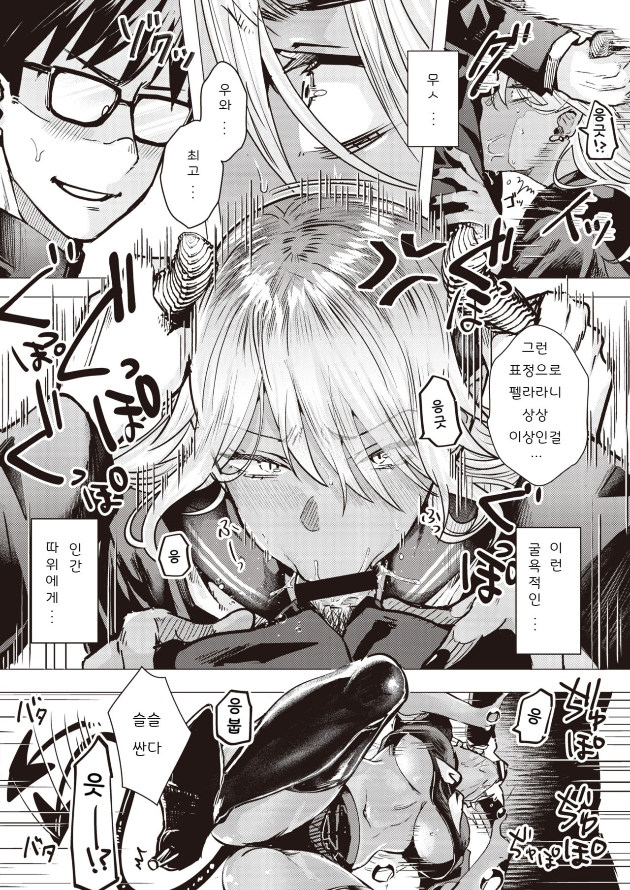 Akuma de Dorei | 악마를 노예로 page 10 full