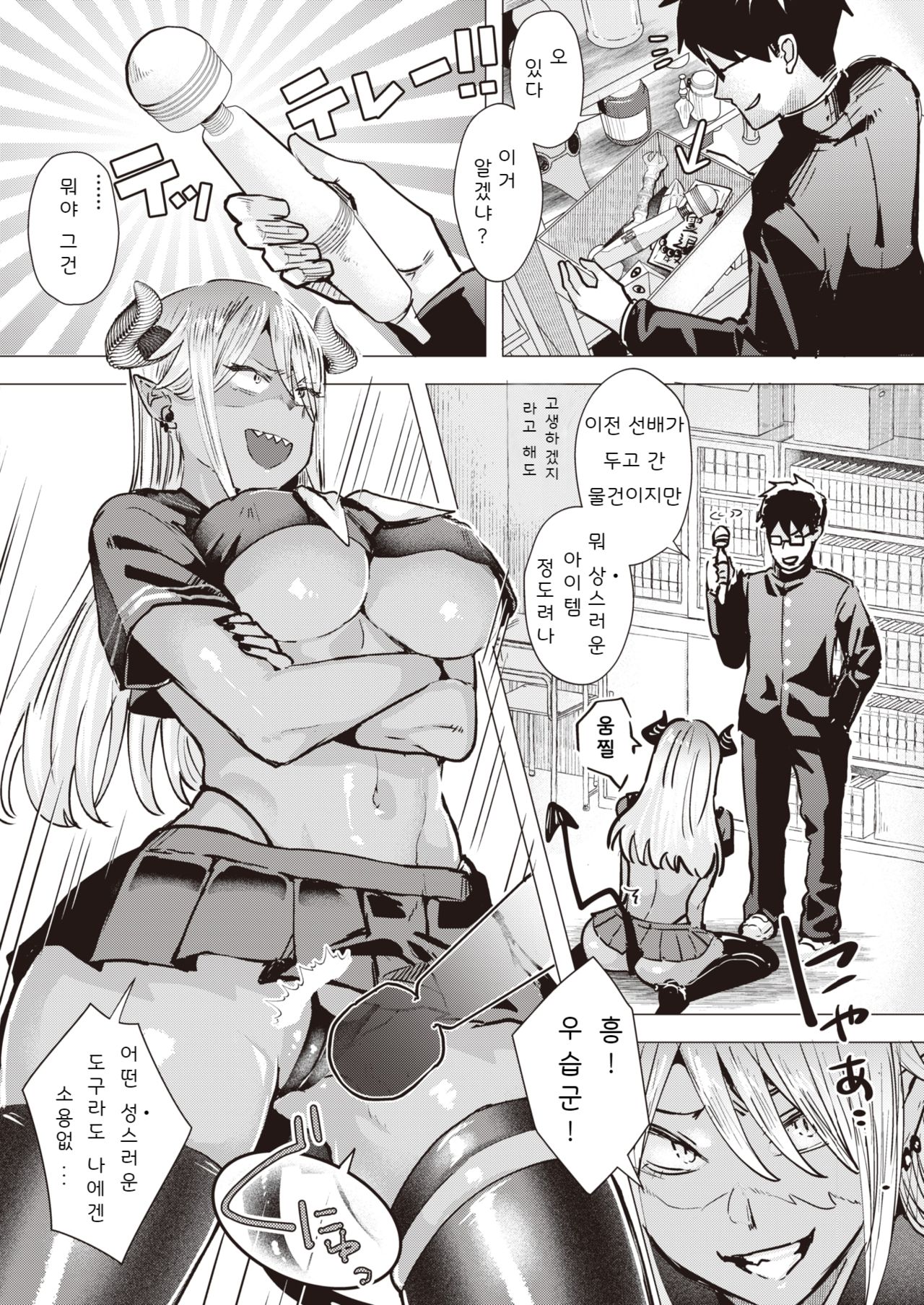 Akuma de Dorei | 악마를 노예로 page 12 full