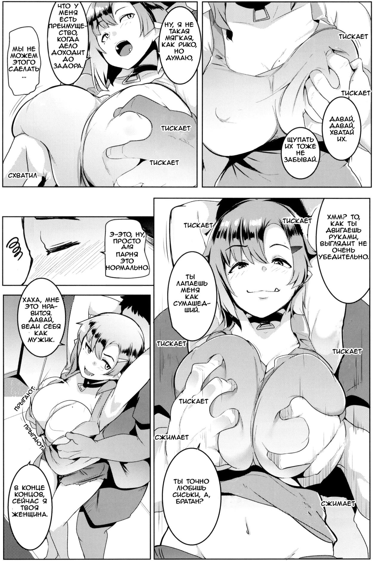 Imouto wa Mesu Orc 2 page 12 full