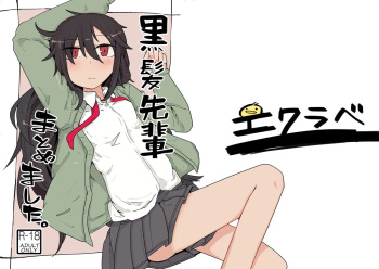 (C97) [Ekurabe (Henoeno)] Kurokami Senpai Matomemashita。 [Digital] cover