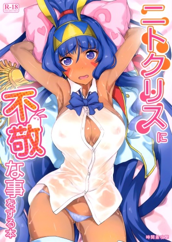 (C93) [Jikansa-Kougeki (Tooya Daisuke)] Nitocris ni Fukei na Koto o suru Hon | A Book About Disrespecting Nitocris (Fate/Grand Order) [English] [Melty Scans] cover