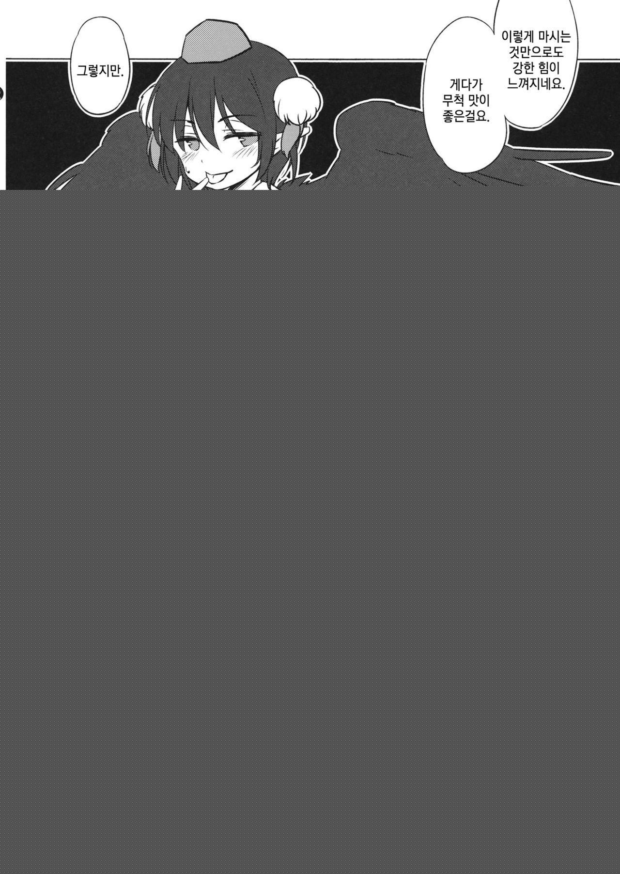 Gensou Karasu Kyousoukyoku | 환상 까마귀 광소곡 page 11 full