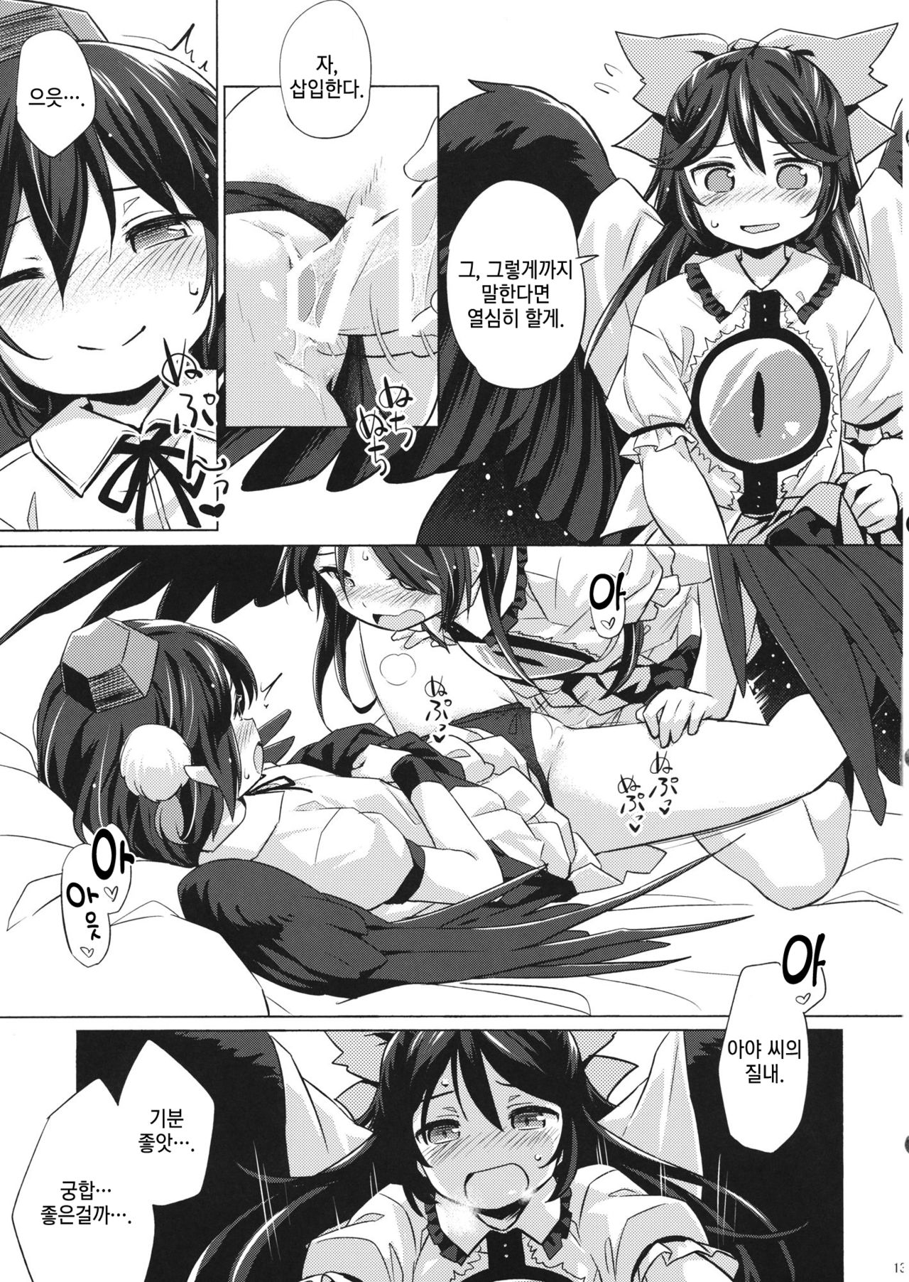 Gensou Karasu Kyousoukyoku | 환상 까마귀 광소곡 page 12 full