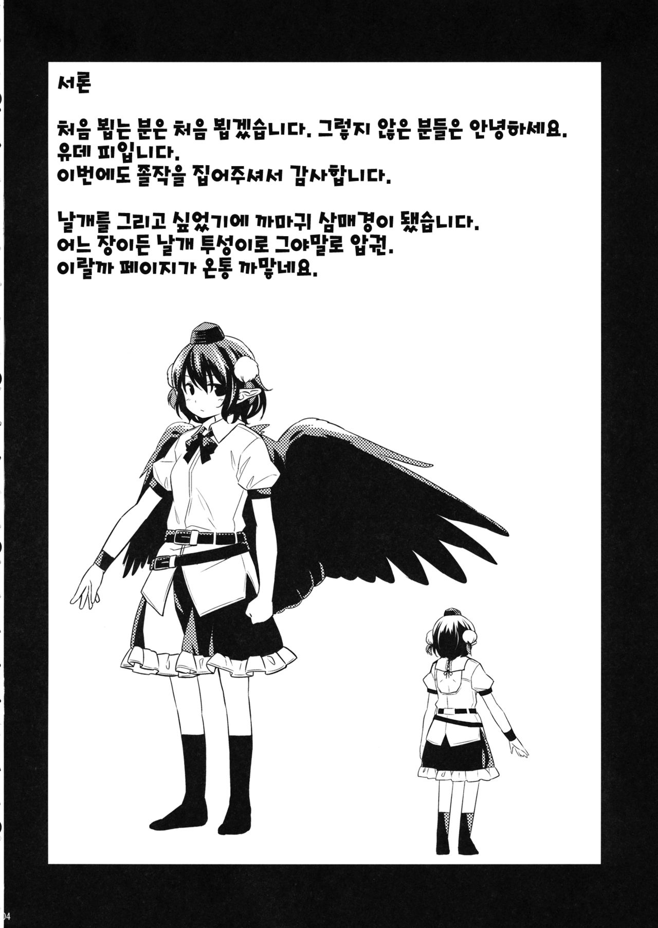 Gensou Karasu Kyousoukyoku | 환상 까마귀 광소곡 page 3 full