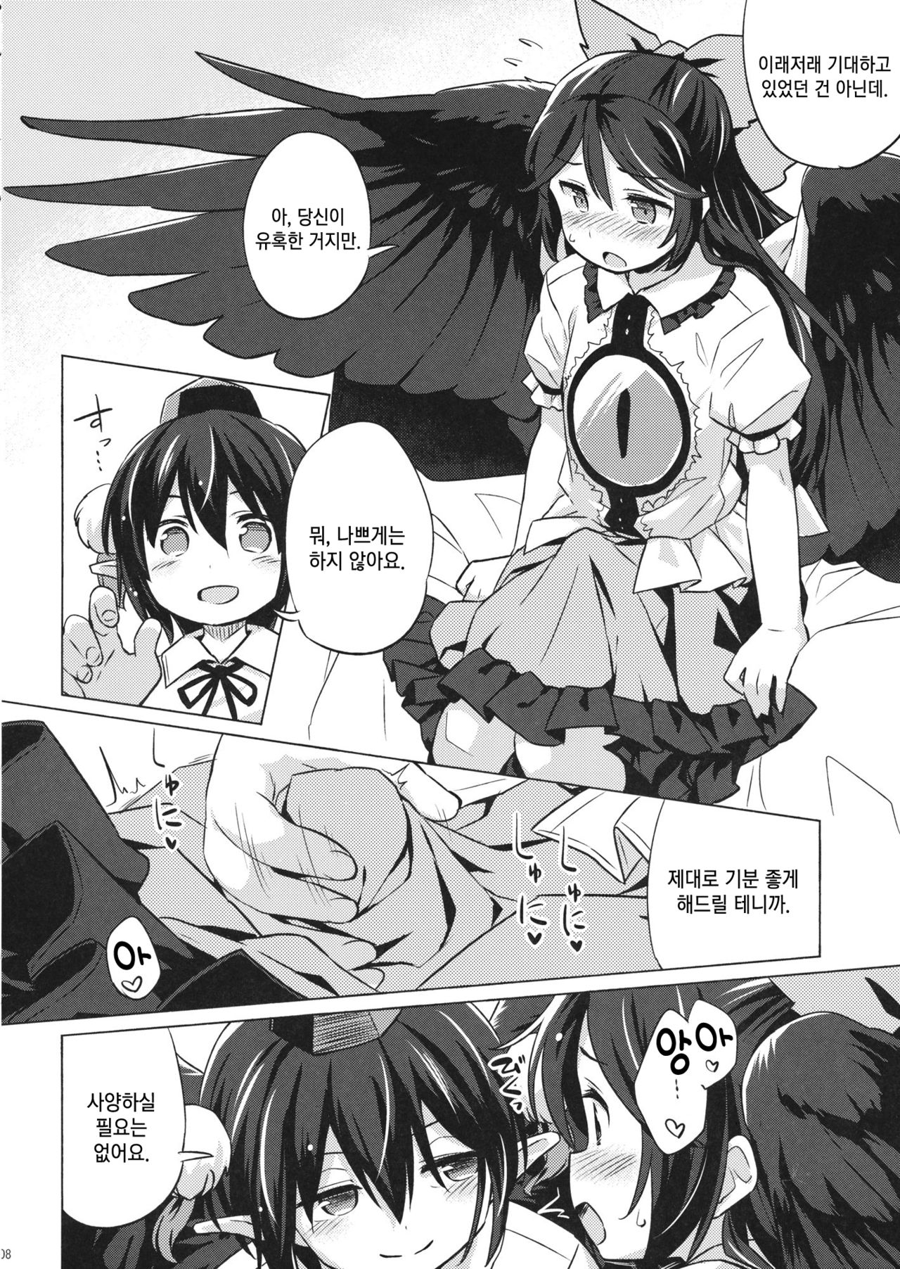 Gensou Karasu Kyousoukyoku | 환상 까마귀 광소곡 page 7 full