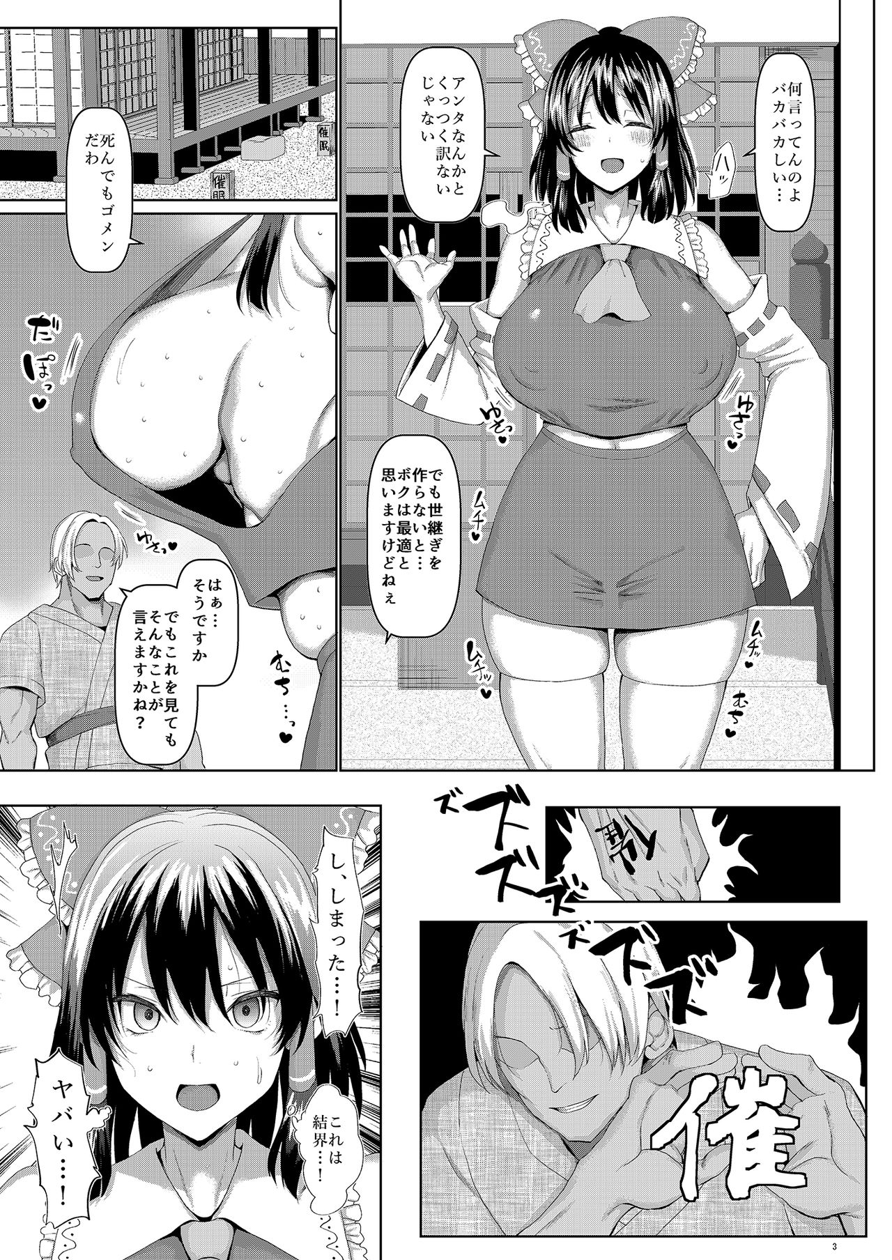 Sennou Miko to Yotsugi o Tsukurou! page 4 full