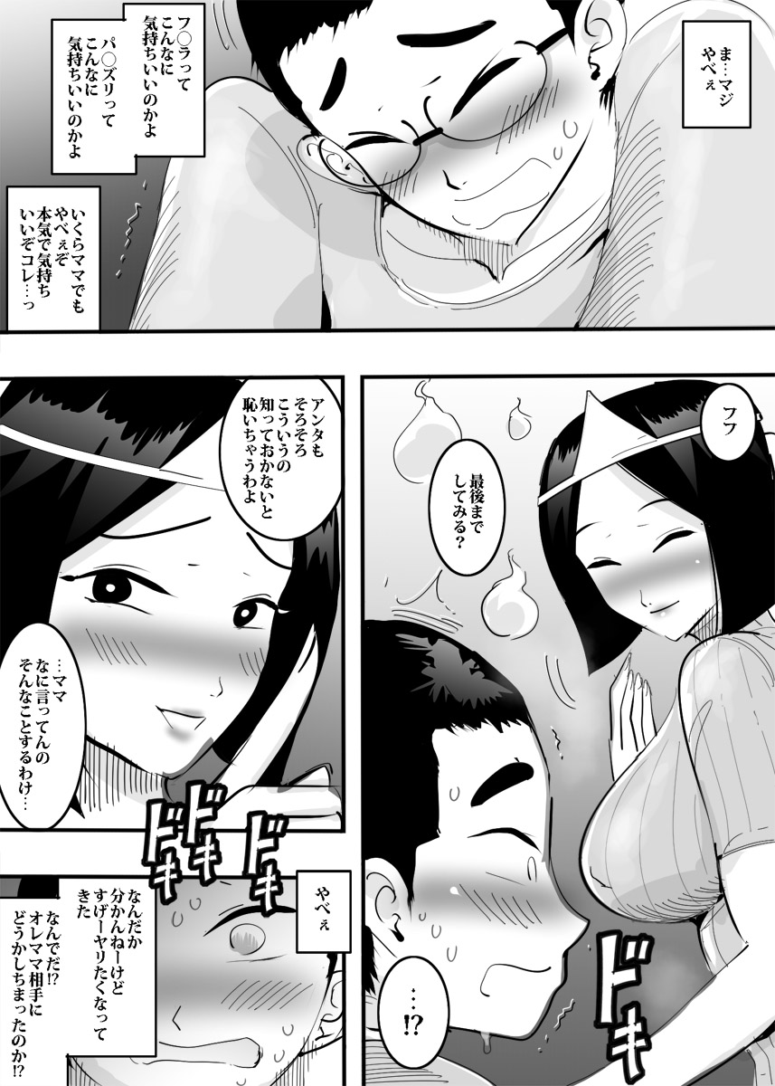 Yuurei Mama to Yona Yona Ecchi. page 11 full