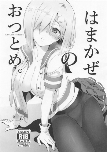 (Houraigekisen! Yo-i! 63Senme) [241 Inc. (Fujii Jun)] Hamakaze no otsutome. (Kantai Collection -KanColle-) cover