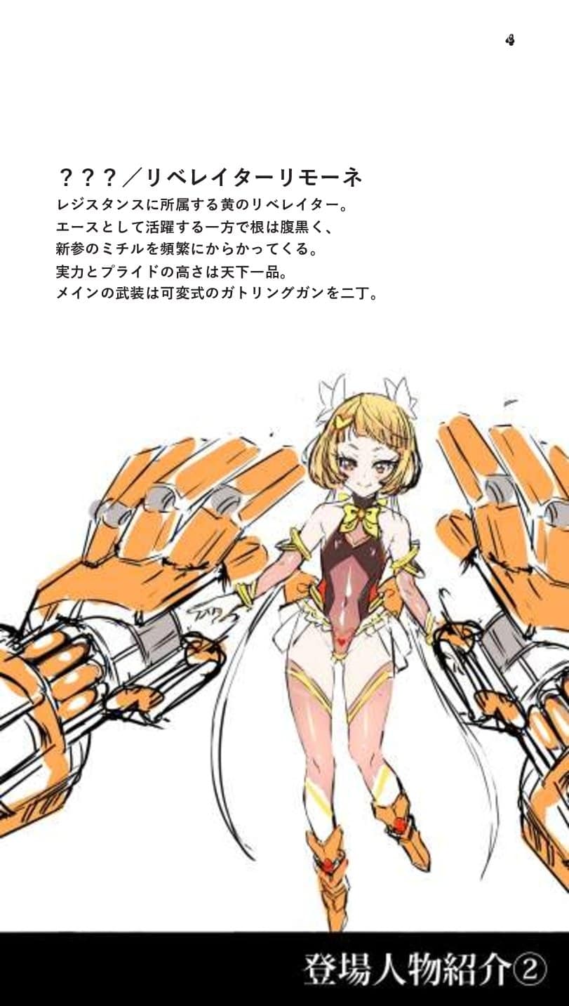 Higyaku Senki Liberator Rouge page 4 full