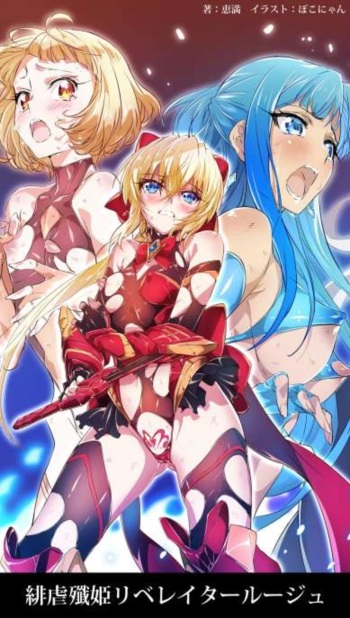 [Haven Games (Ema, Pokonyang)] Higyaku Senki Liberator Rouge cover