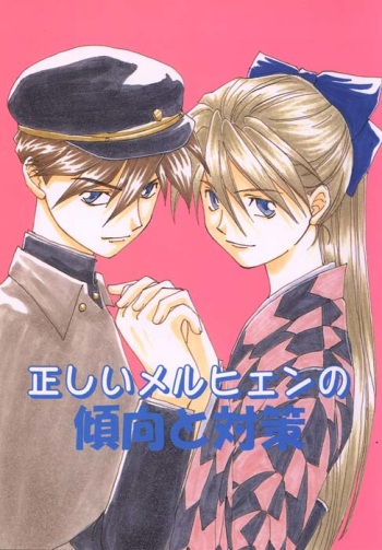 [DUODOLL, Aishiteiru to Ittekure (Nagasaki Teela, Shiina Azumi)] Tadashii Meruhien no Keikou to Taisaku (Gundam Wing) cover