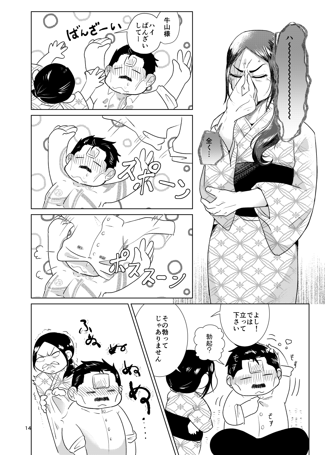 Gyuuya Hon Shinkan Sanpuru page 11 full