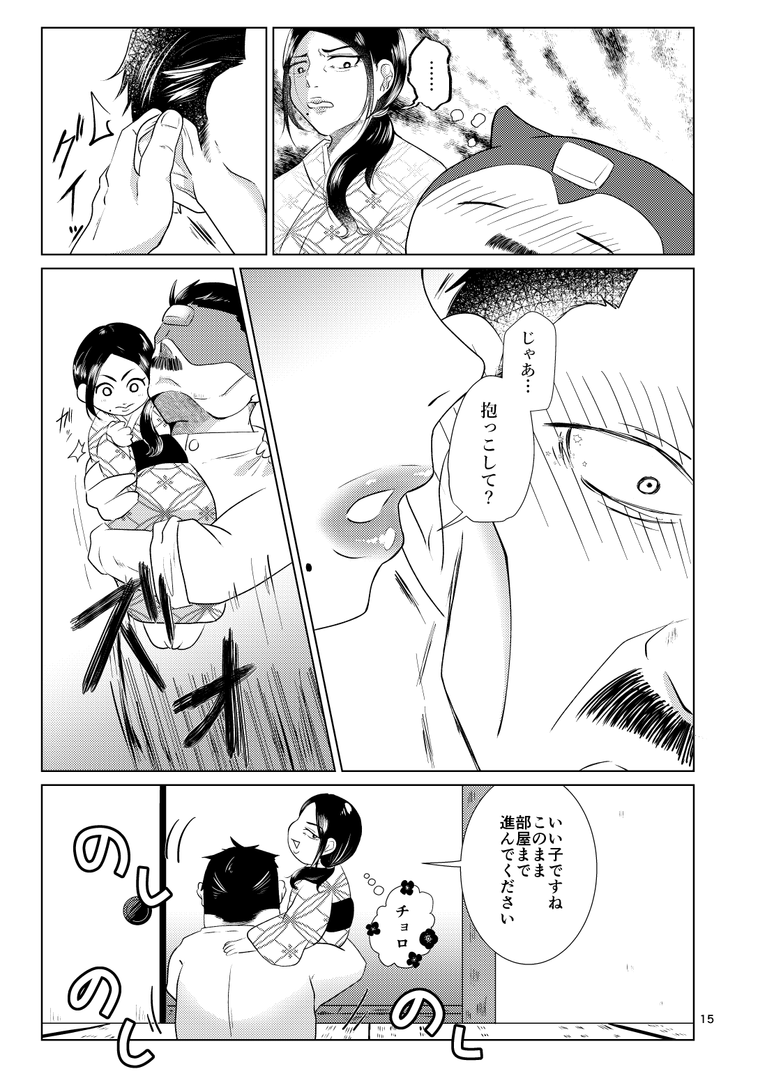 Gyuuya Hon Shinkan Sanpuru page 12 full