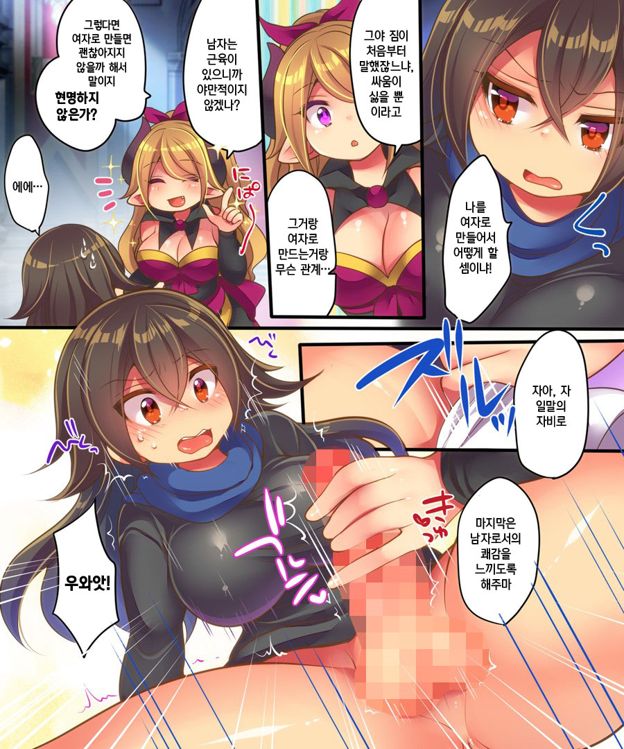 Maou-sama wa Heiwa ni Kurashitai | 마왕님은 평화롭게 살고 싶어 page 10 full