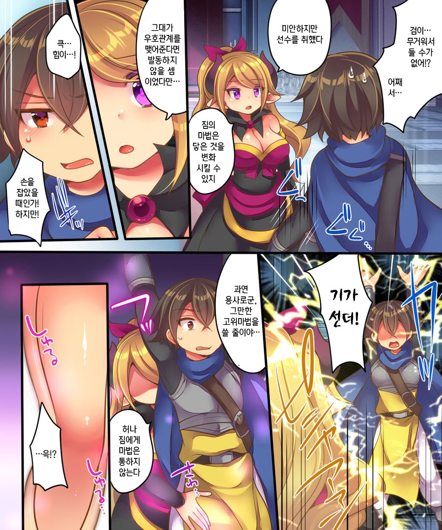 Maou-sama wa Heiwa ni Kurashitai | 마왕님은 평화롭게 살고 싶어 page 4 full