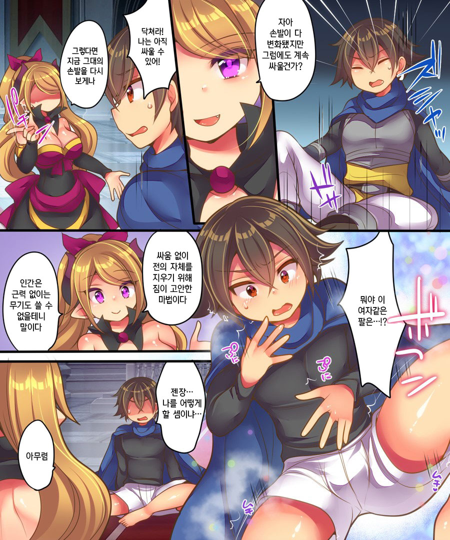 Maou-sama wa Heiwa ni Kurashitai | 마왕님은 평화롭게 살고 싶어 page 5 full