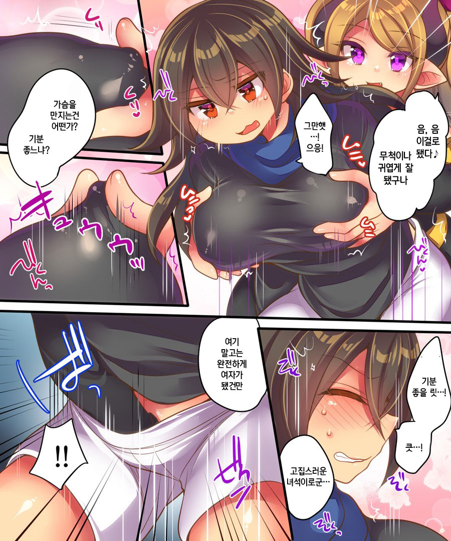 Maou-sama wa Heiwa ni Kurashitai | 마왕님은 평화롭게 살고 싶어 page 9 full