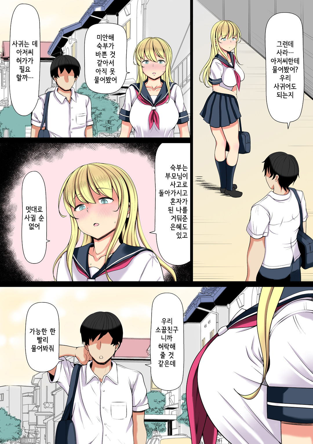 Meikai ~Oji ga kedamono ni natta Hi~ | 조카딸 기르기 ~숙부가 짐승이 된 날~ page 5 full