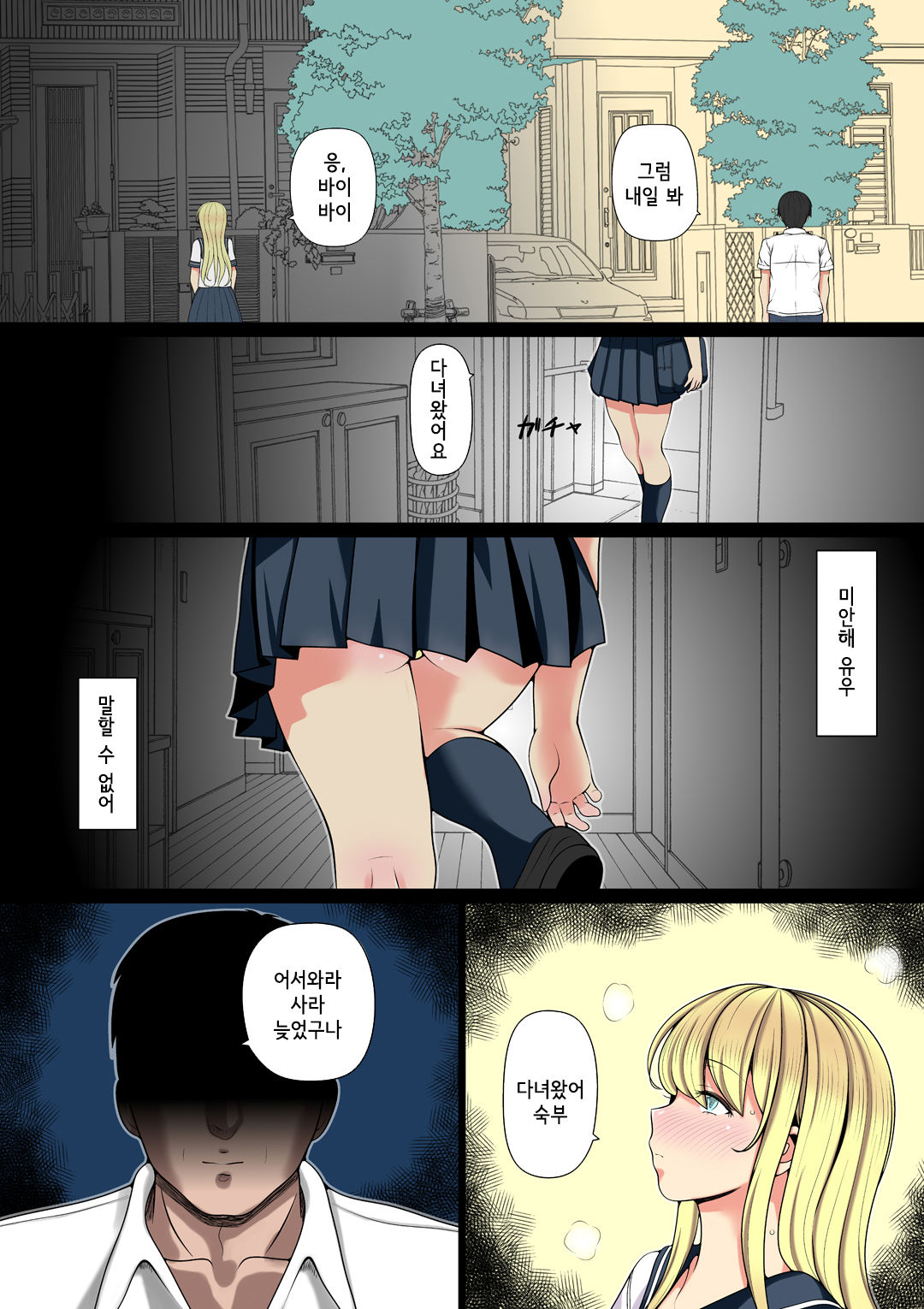 Meikai ~Oji ga kedamono ni natta Hi~ | 조카딸 기르기 ~숙부가 짐승이 된 날~ page 6 full