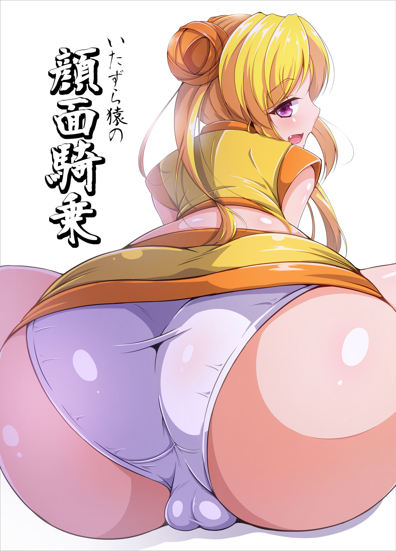 Itazura Zaru no Ganmenkijo page 1 full