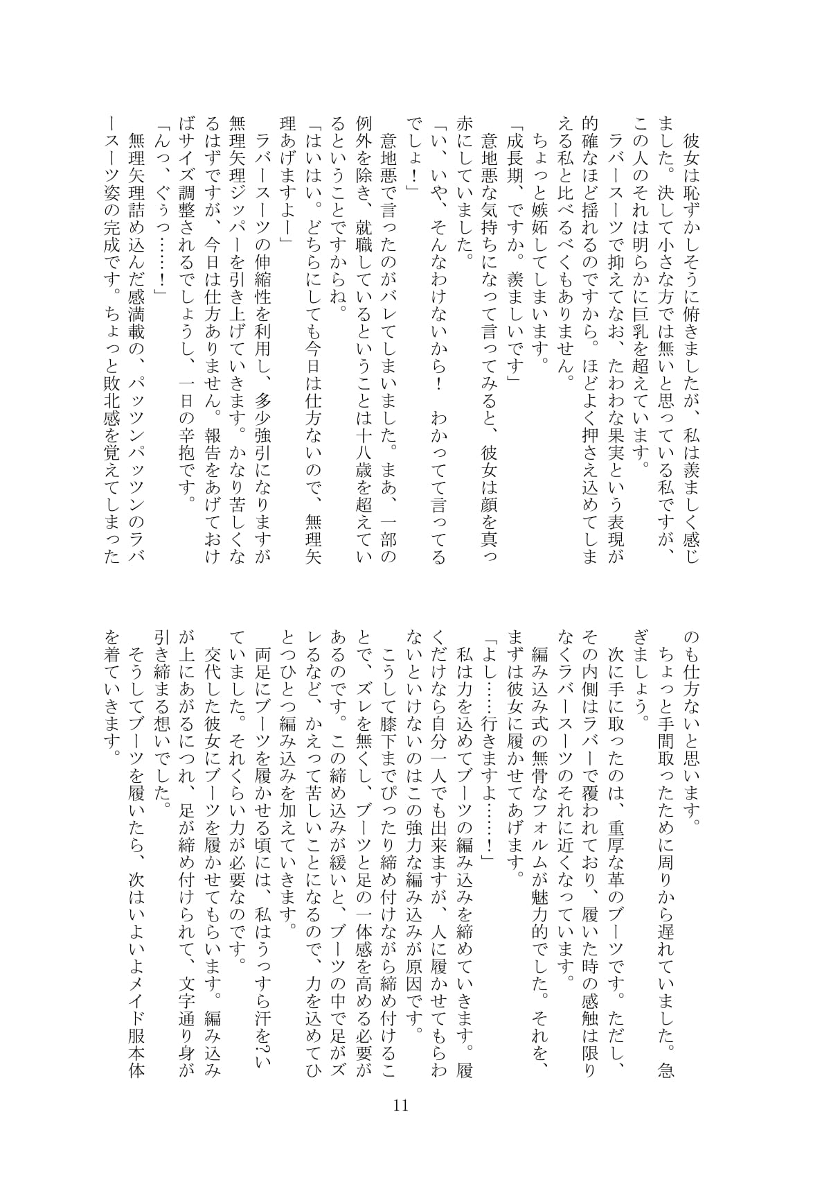 Kaihen sareta Sekai no Katasumi de ~ Maid Inuyama Chitose Hen ~ page 12 full