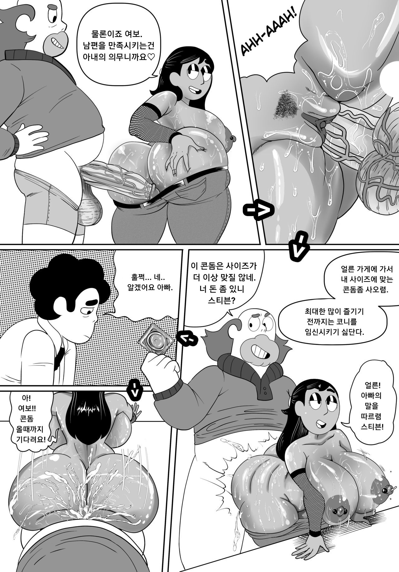 Connie and Greg  | 코니와 그렉 page 11 full