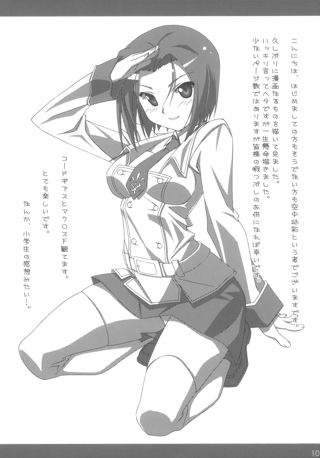 Rakugaki Note page 10 full