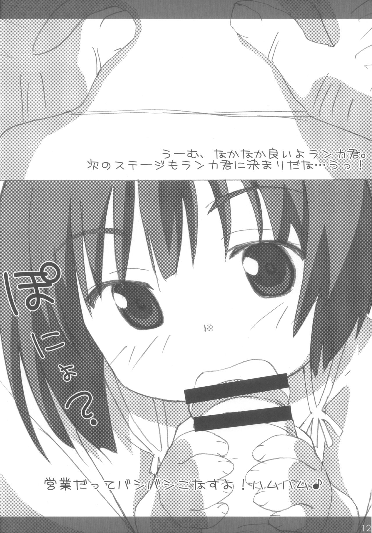 Rakugaki Note page 12 full