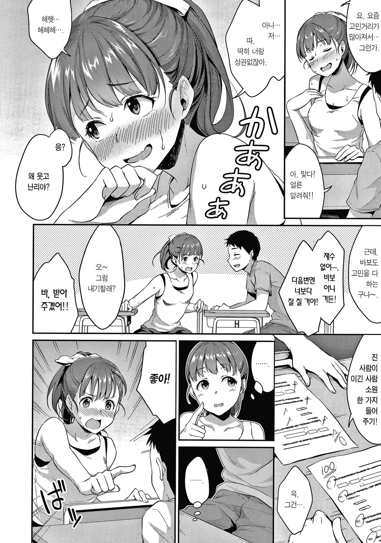 Shishunki no Obenkyou page 4 full