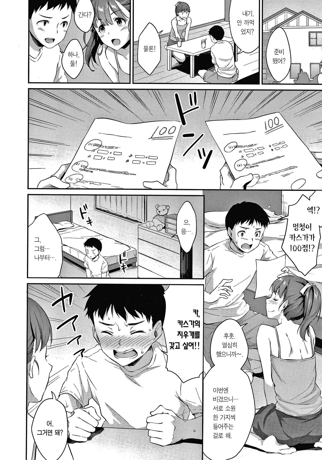 Shishunki no Obenkyou page 6 full