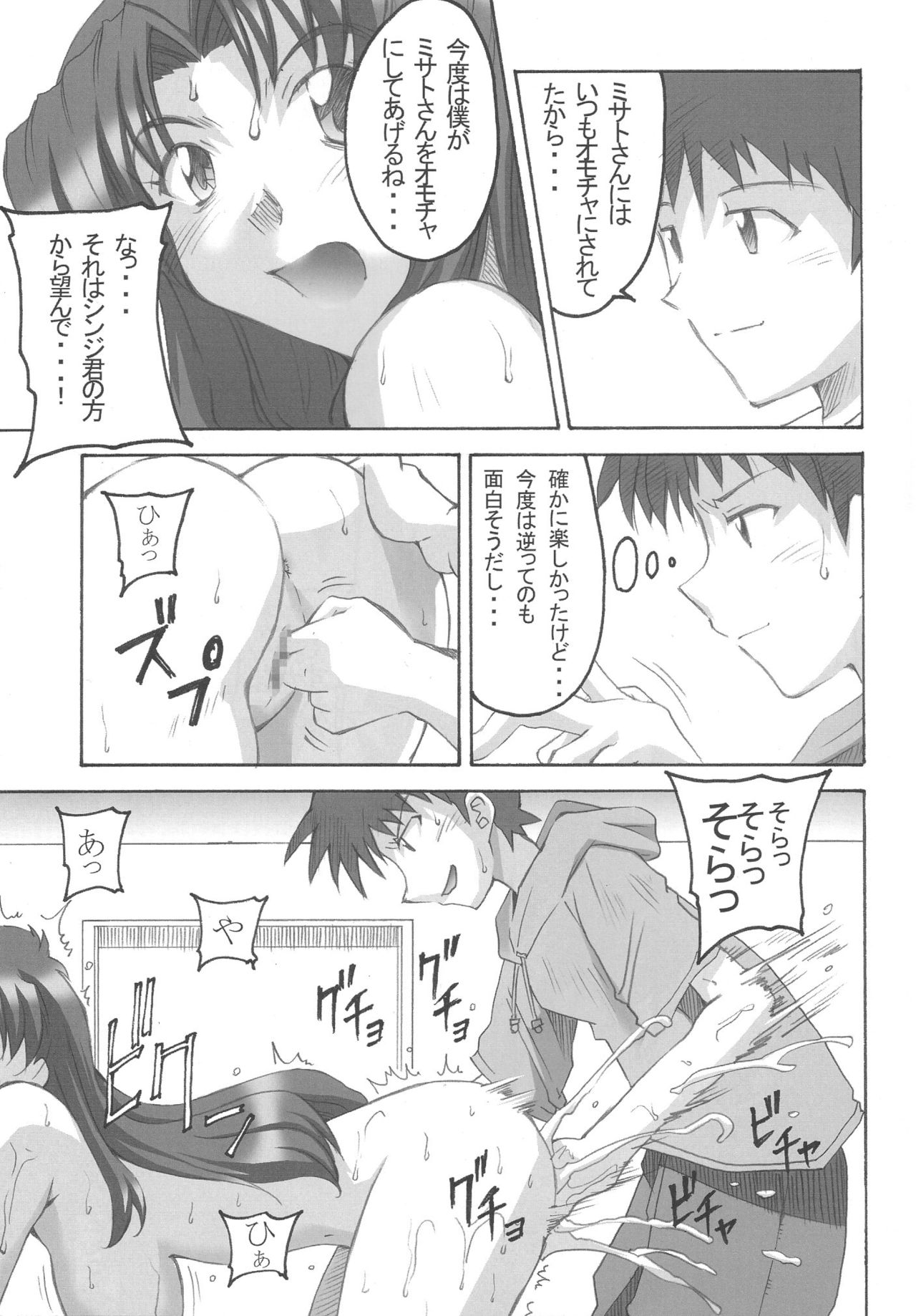 SHINJI 03 page 12 full