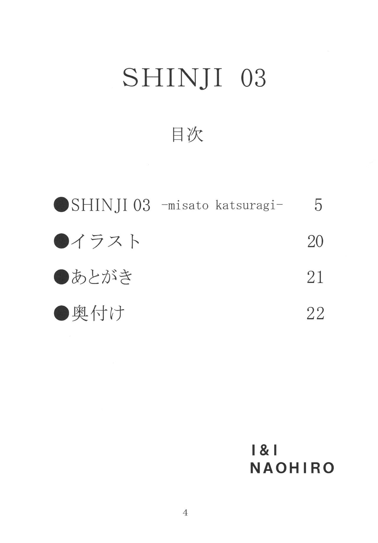 SHINJI 03 page 5 full