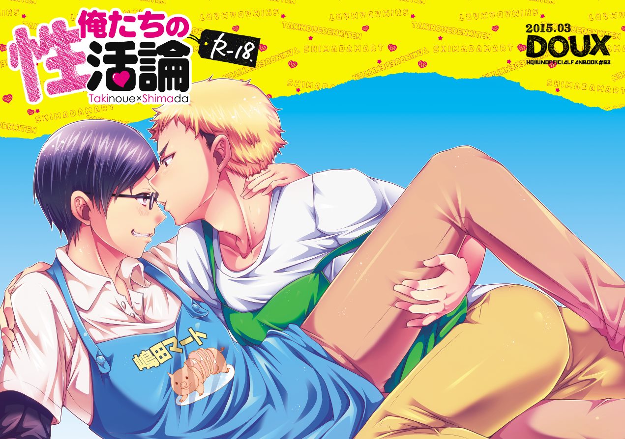 Ore-tachi no Seikatsuron page 1 full