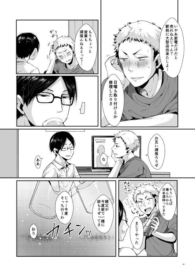 Ore-tachi no Seikatsuron page 11 full