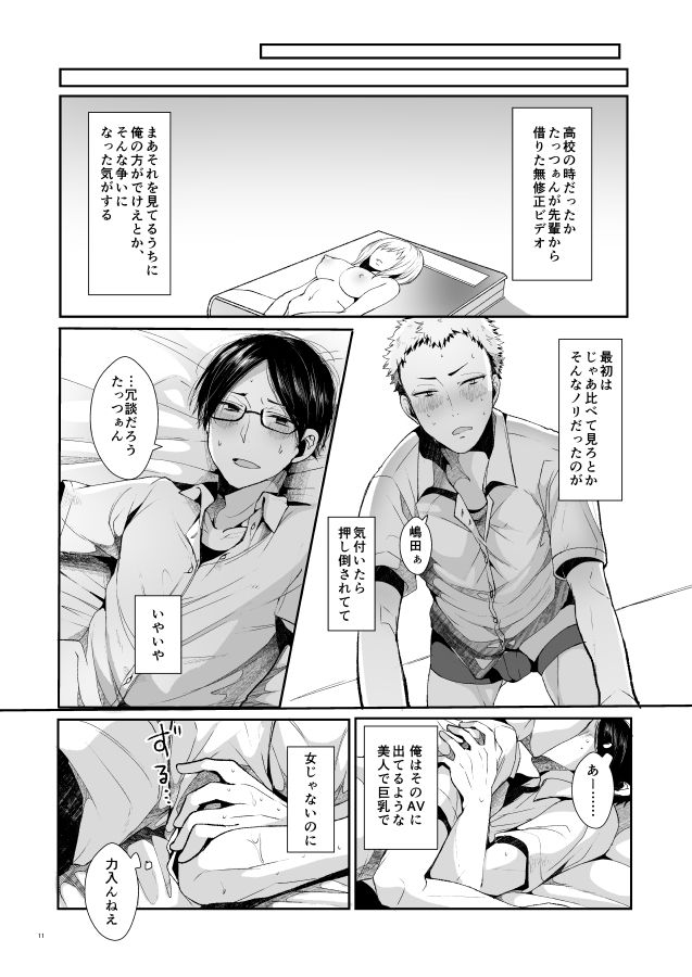Ore-tachi no Seikatsuron page 12 full