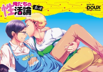 [DOUX (-A)] Ore-tachi no Seikatsuron (Haikyuu!!) [Digital] cover