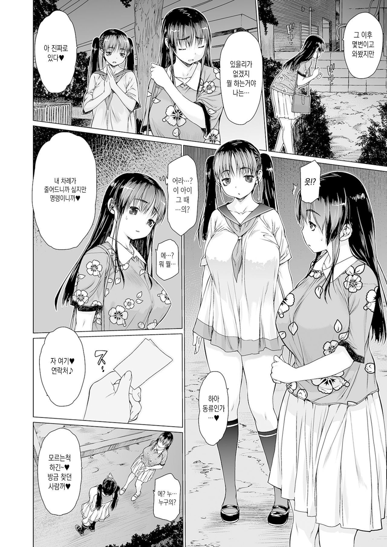 Mesu Inu page 6 full