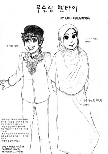 [Grilled Kambing] A Muslim Hentai [Korean] cover