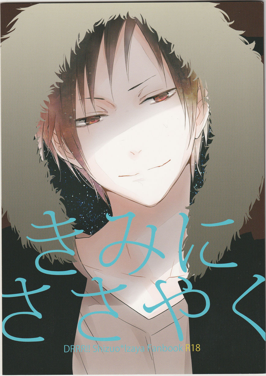 Kimi ni Sasayaku page 1 full