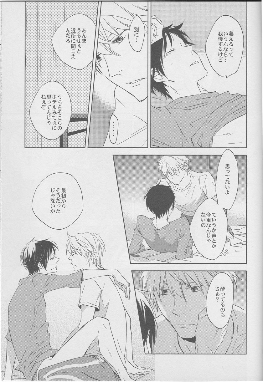Kimi ni Sasayaku page 12 full