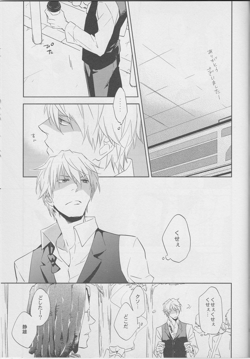 Kimi ni Sasayaku page 4 full