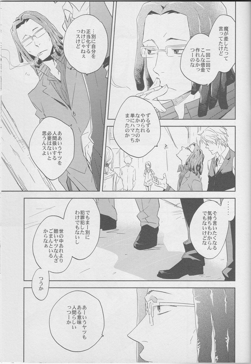 Kimi ni Sasayaku page 6 full