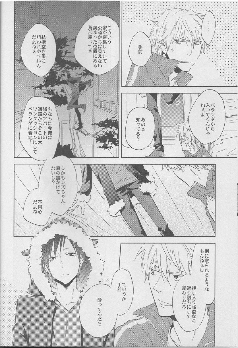 Kimi ni Sasayaku page 9 full