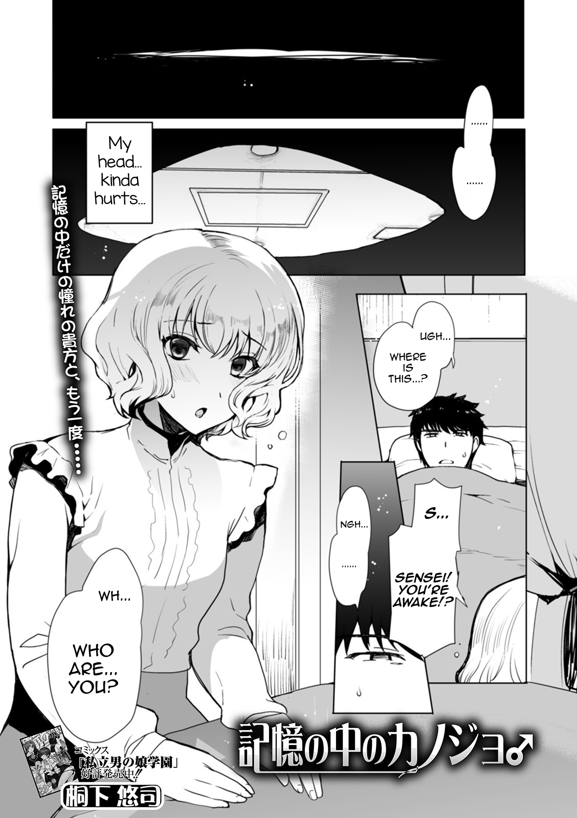 Kioku no Naka no Kanojo♂ page 1 full