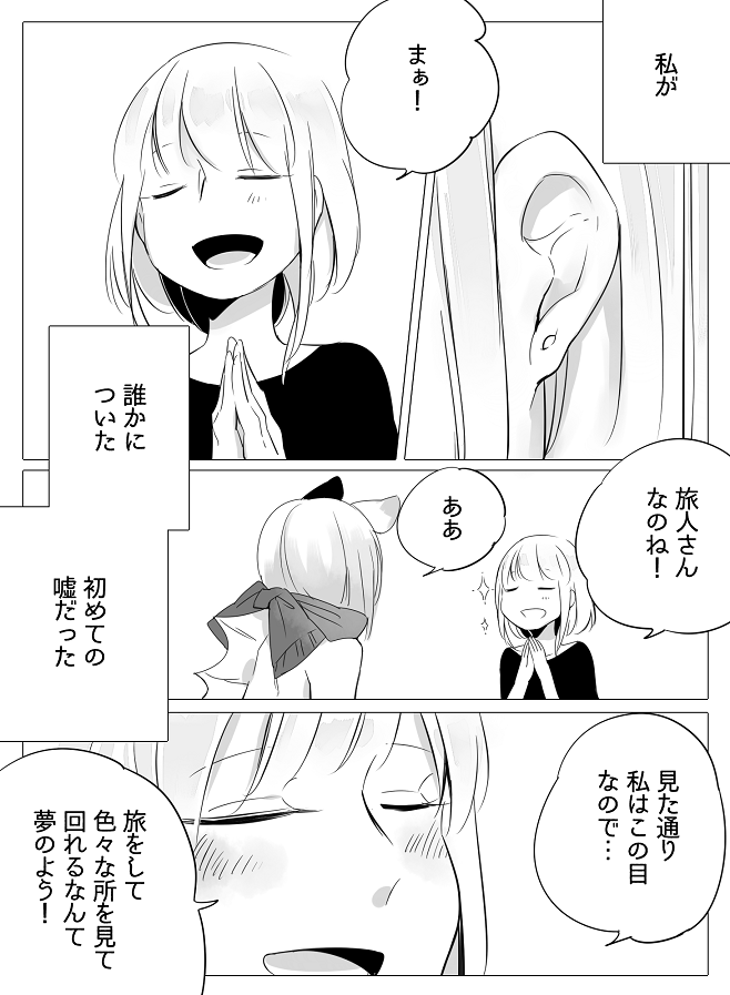 Bocchi Kaibutsu to Moumoku Shoujo page 10 full