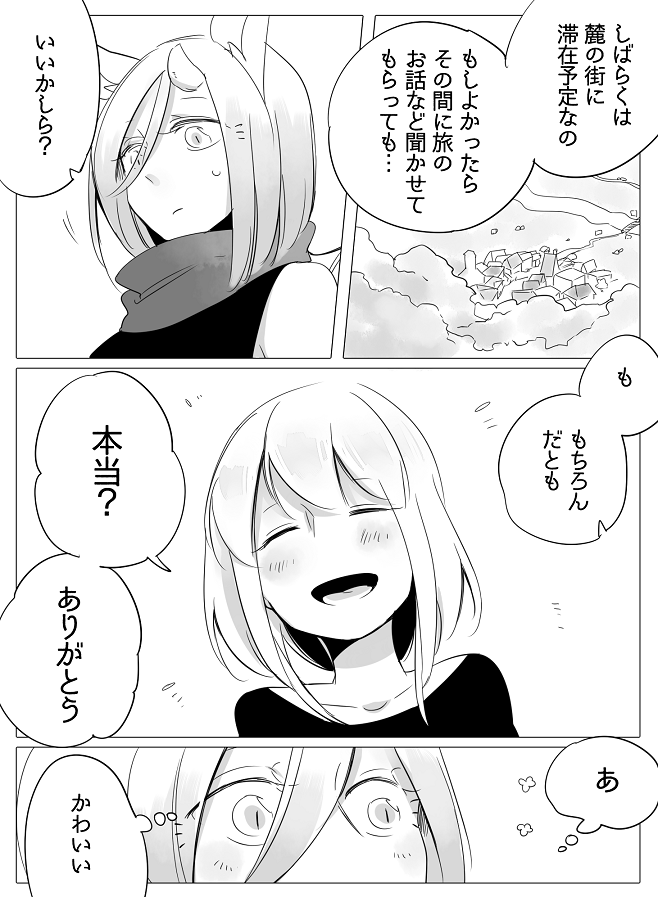 Bocchi Kaibutsu to Moumoku Shoujo page 11 full