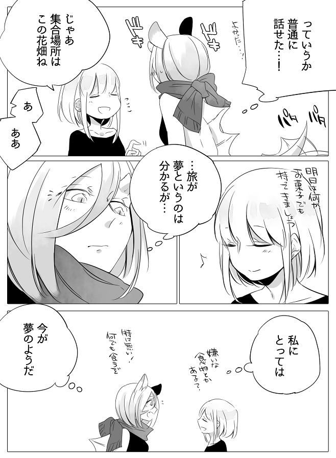 Bocchi Kaibutsu to Moumoku Shoujo page 12 full