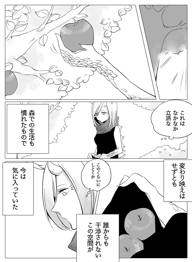 Bocchi Kaibutsu to Moumoku Shoujo page 3 full