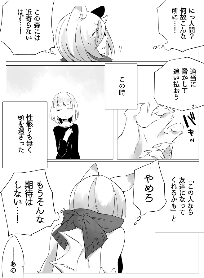Bocchi Kaibutsu to Moumoku Shoujo page 7 full